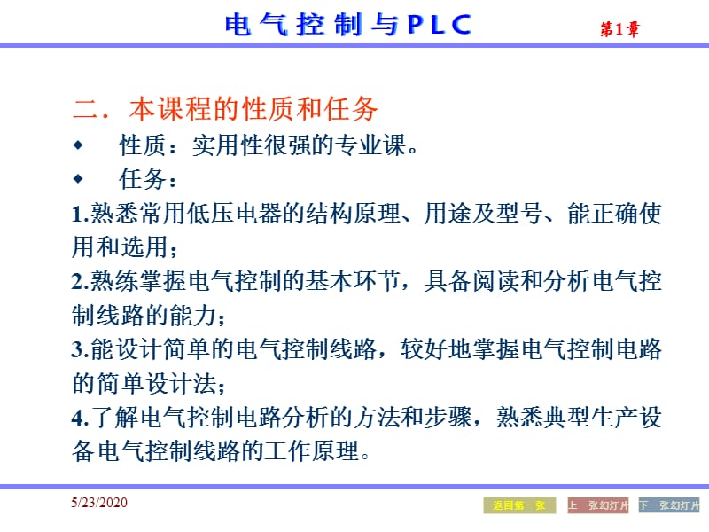 电气控制与PLC教程-1常用低压电器精编版_第4页