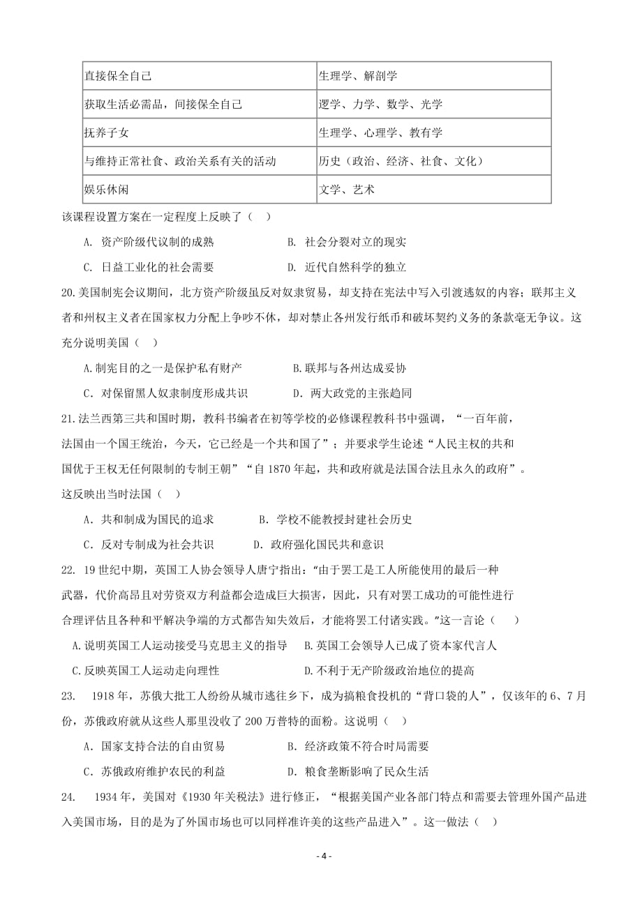 2020届福建省宁德市高中同心顺联盟校高三上学期期中考试历史试题_第4页