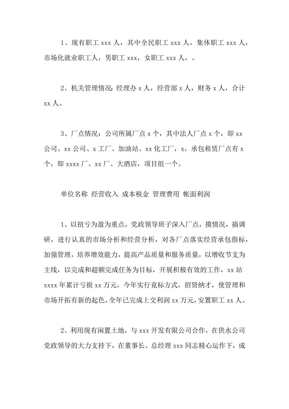 【实用】公司年终总结8篇_第2页