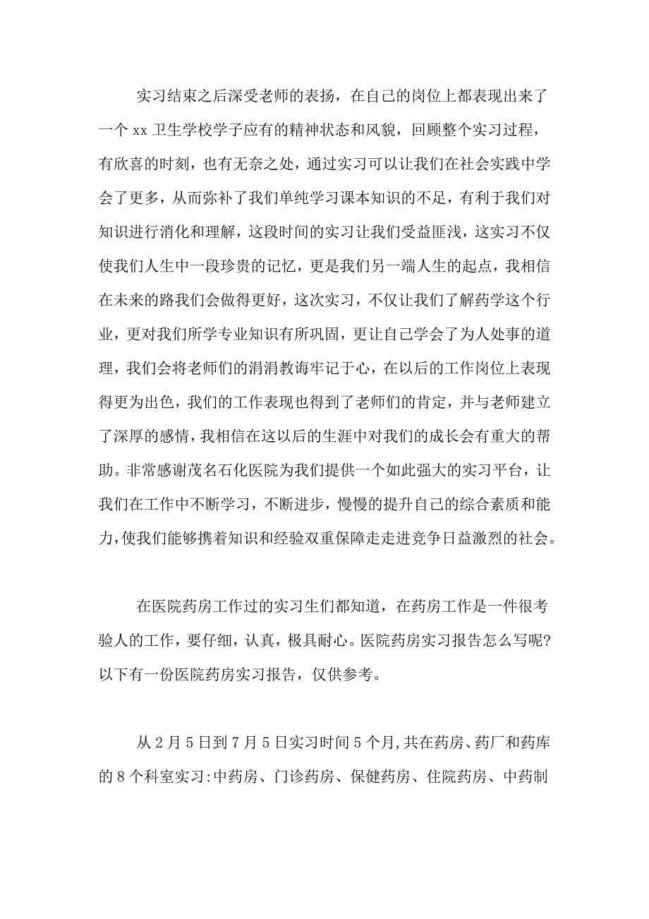 中药药剂实习鉴定优秀总结_第5页