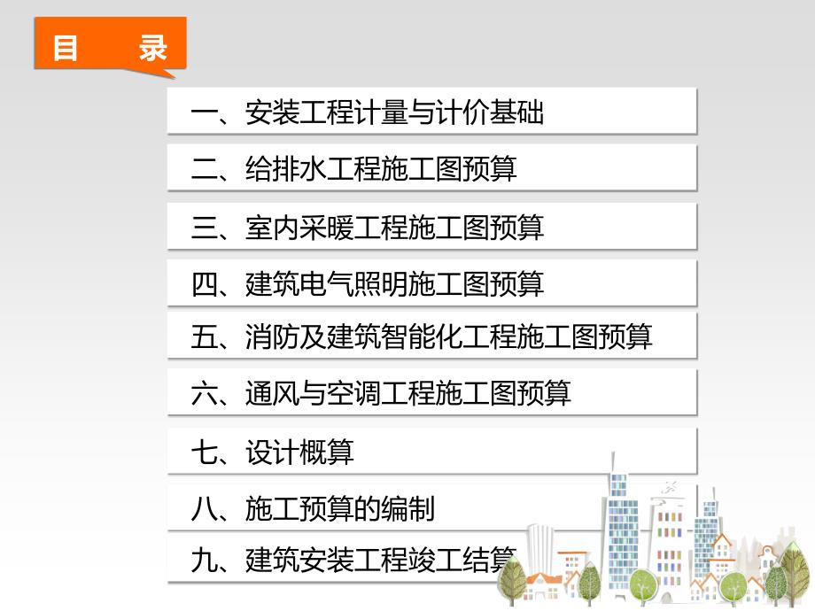 建筑水电安装工程计量与计价（PPT39页)精编版_第2页