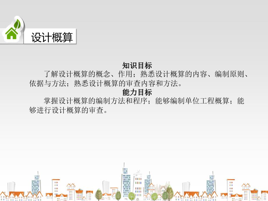 建筑水电安装工程计量与计价（PPT39页)精编版_第3页