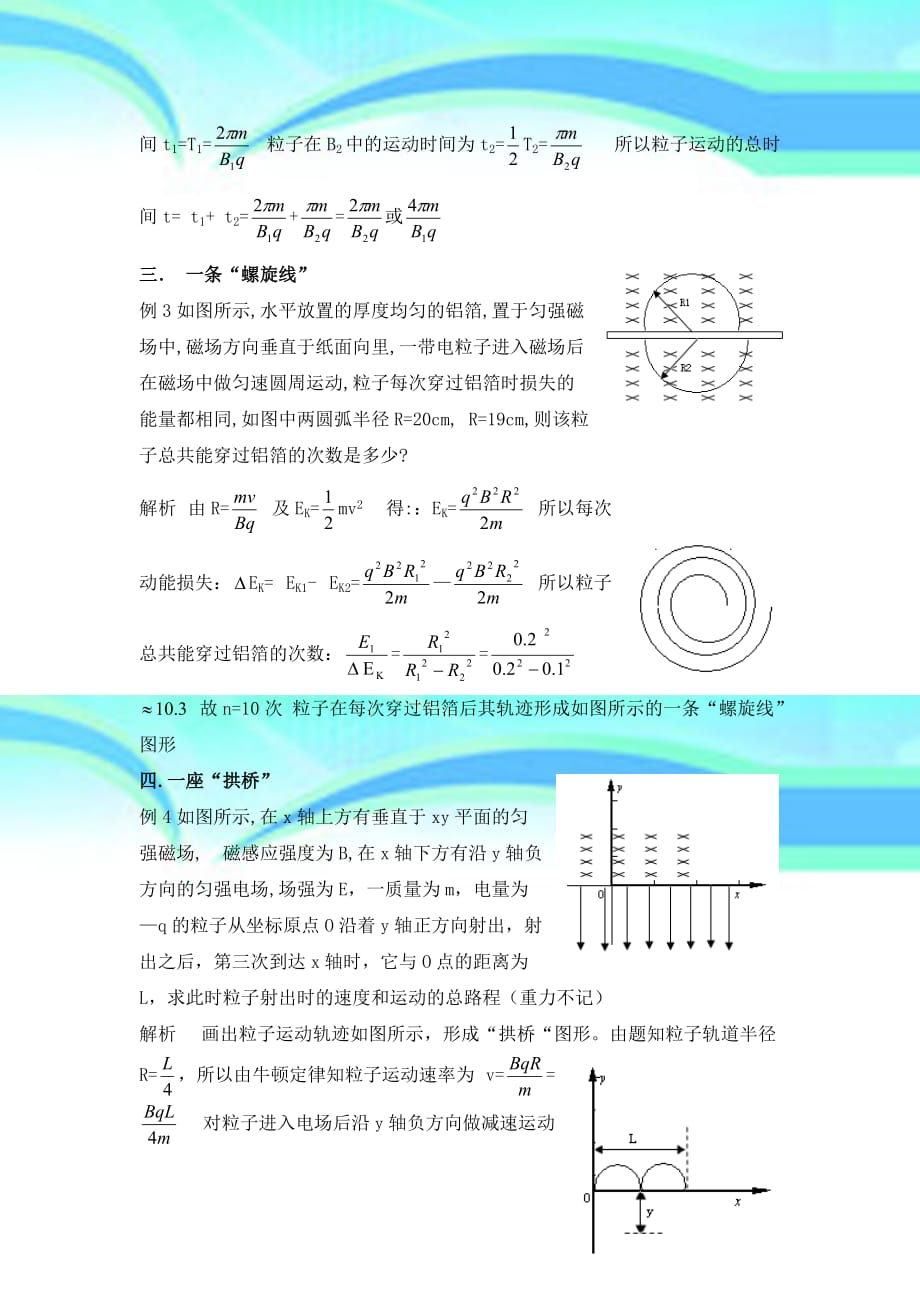 带电粒子在磁场运动中的轨迹赏析_第4页