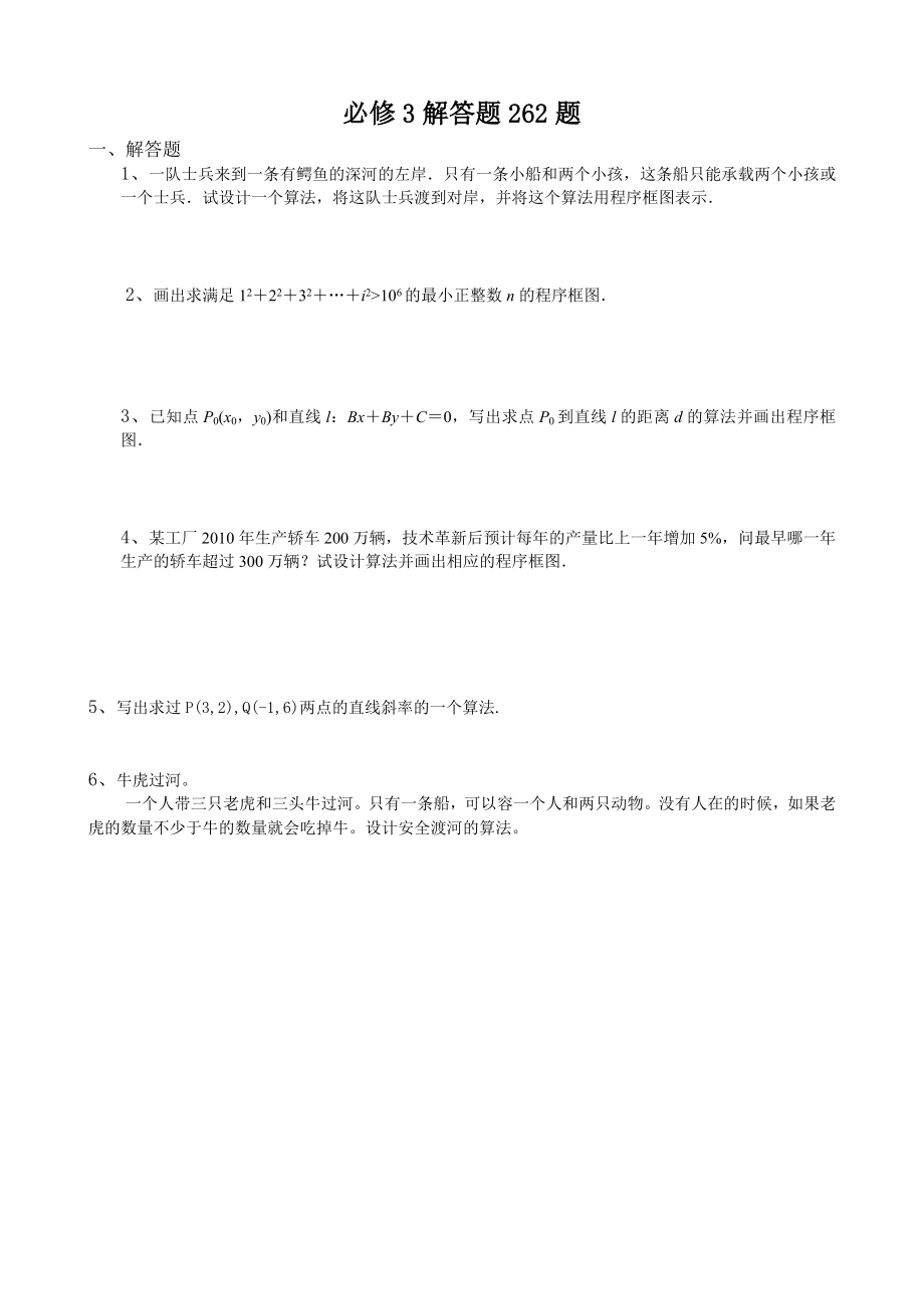 高中数学必修3解答题（含答案）_第1页