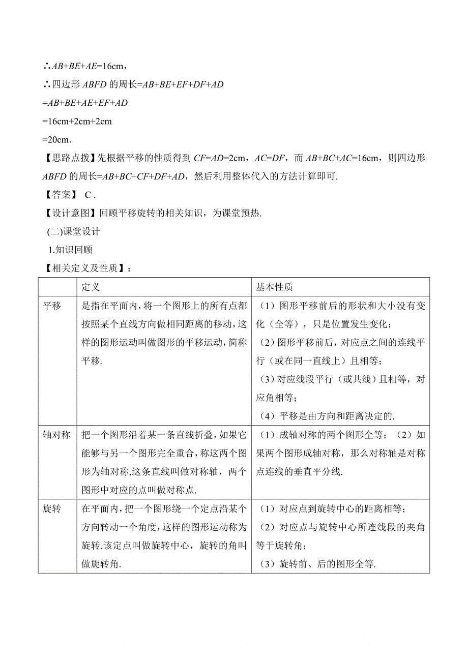 新人教版九年级数学上册第二十三章《课题学习_图案设计》名师教案_第3页