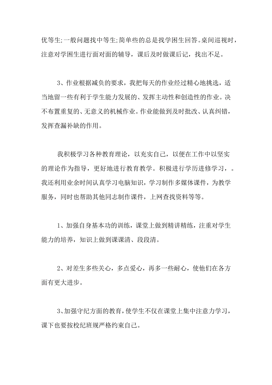 【必备】学年教学总结4篇_第4页