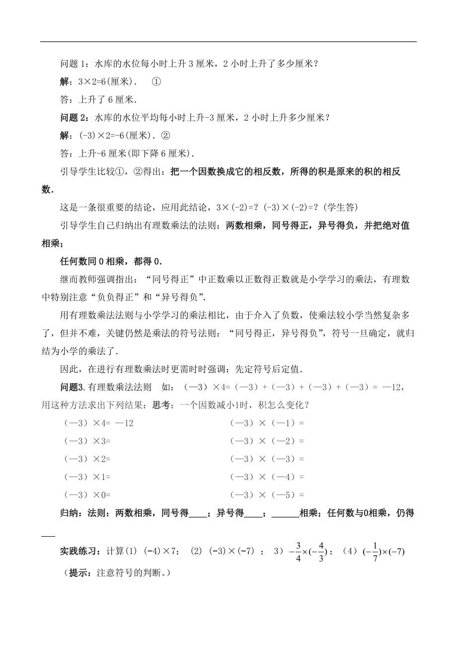 新北师大版七年级数学上册第二章【优选学案】有理数的乘法（1）_第2页