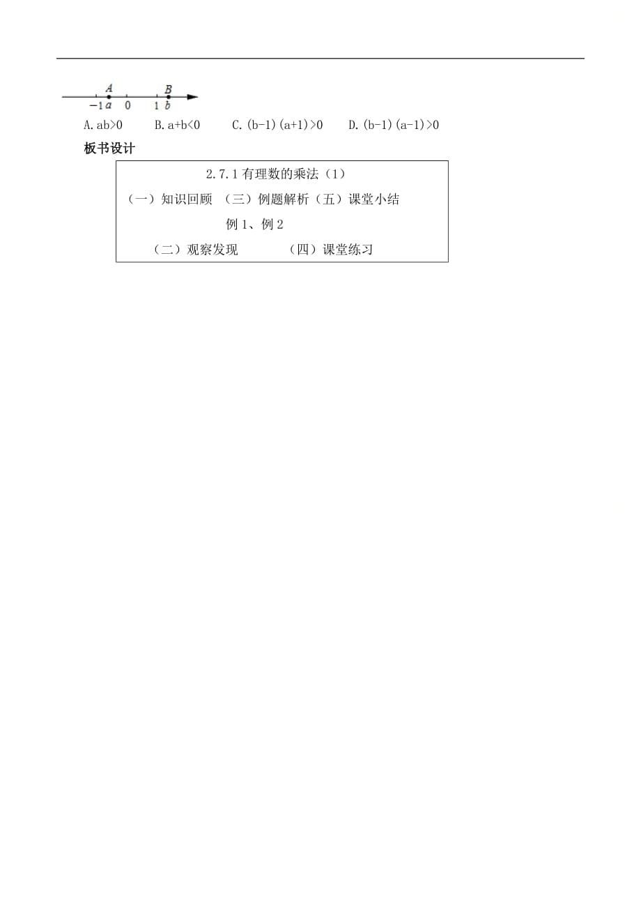 新北师大版七年级数学上册第二章【优选学案】有理数的乘法（1）_第5页