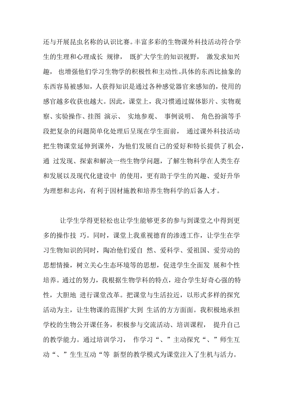 中班教学总结6篇_第3页