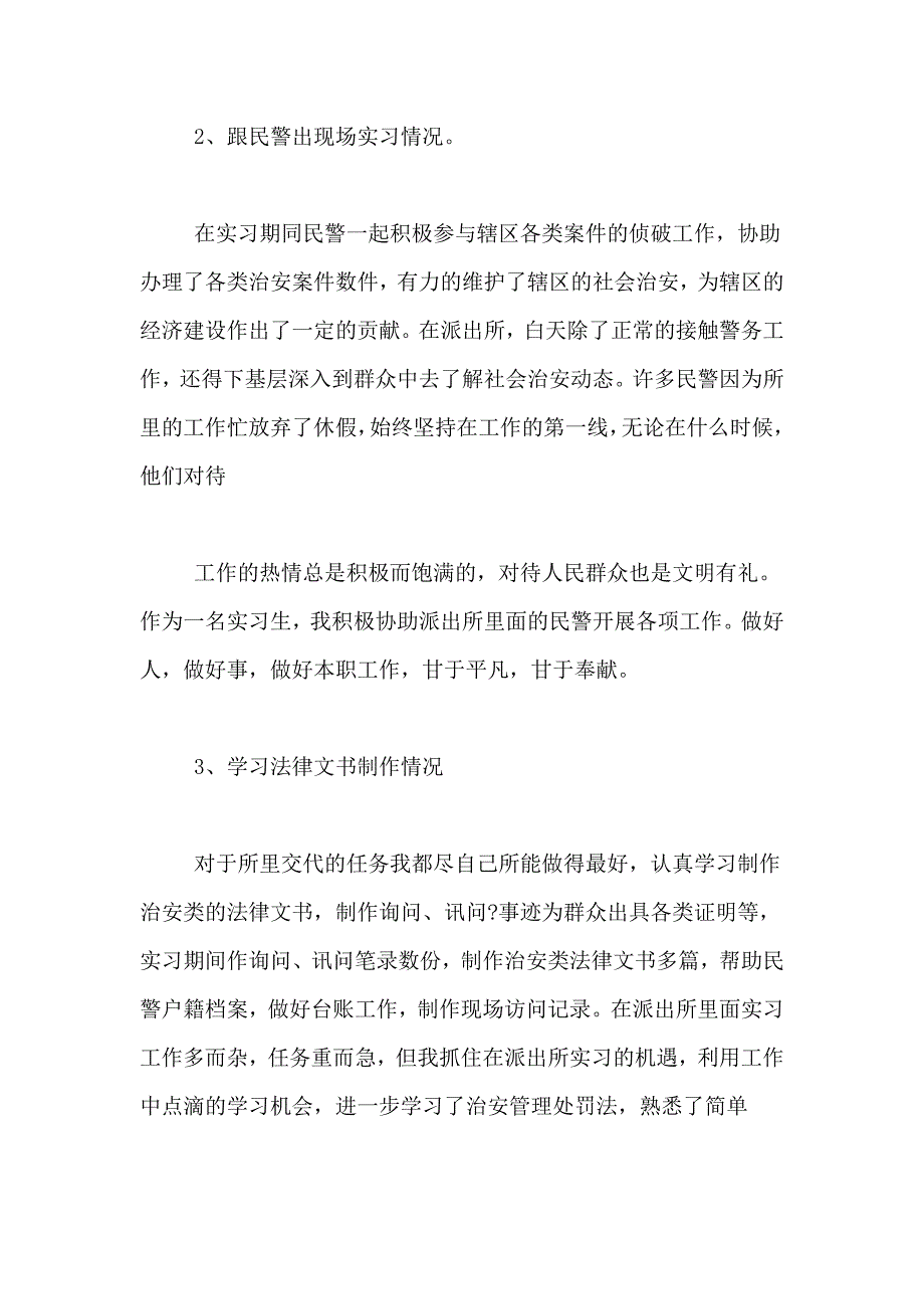 【实用】社会实践报告范文集合6篇_第3页