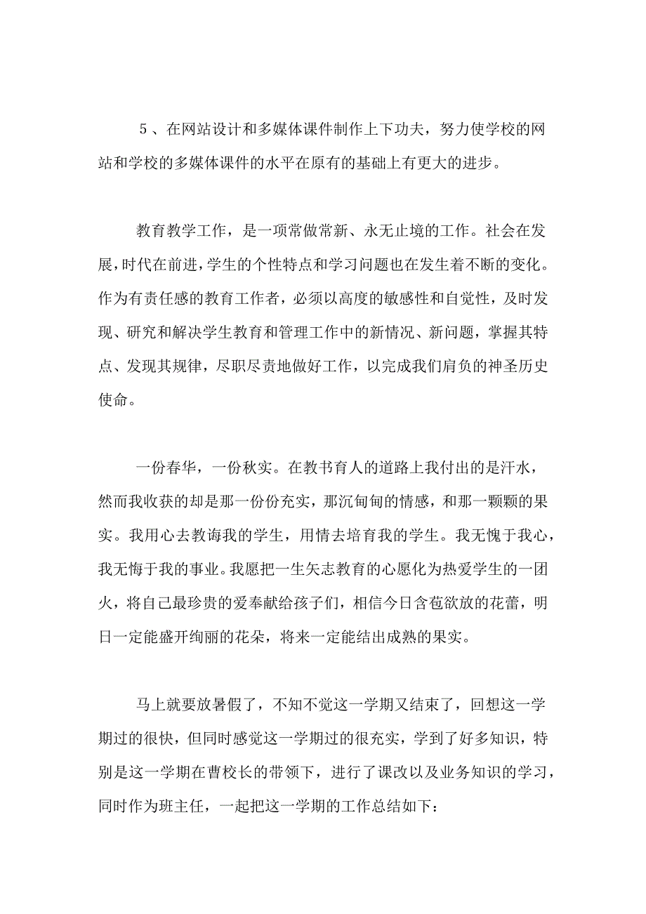 【精华】信息技术教学总结3篇_第4页