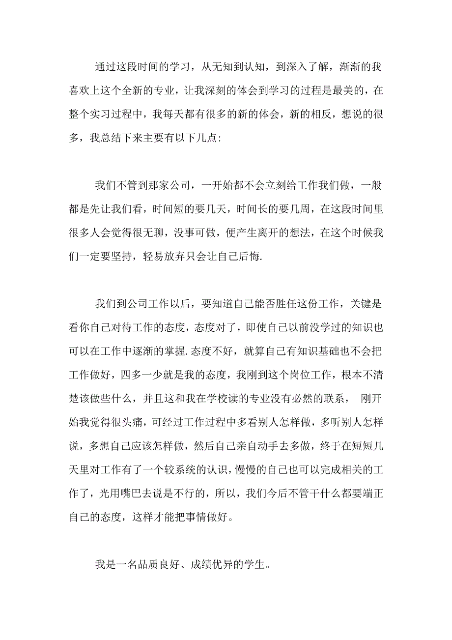 【实用】自我总结鉴定7篇_第4页