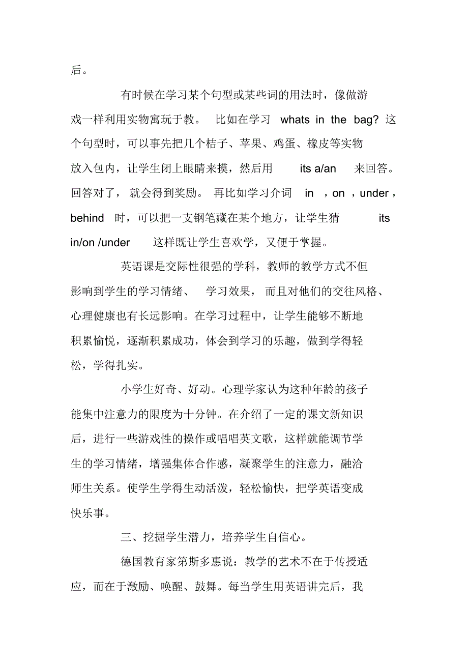 最新四年级英语老师工作总结五篇_第4页