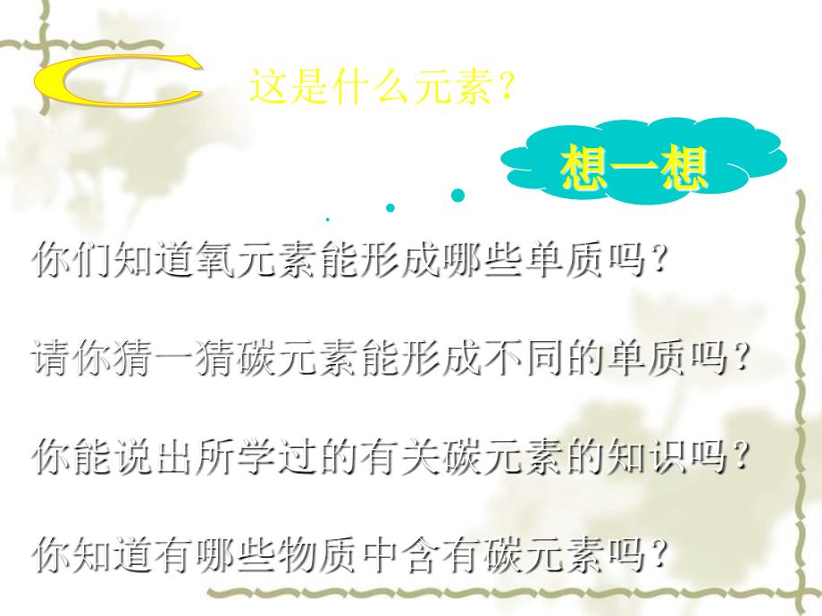 江苏省宜兴市培源中学九级化学上册 第六单元 碳和碳的化合物 课题1 金刚石、石墨、C60课件 新人教版_第2页