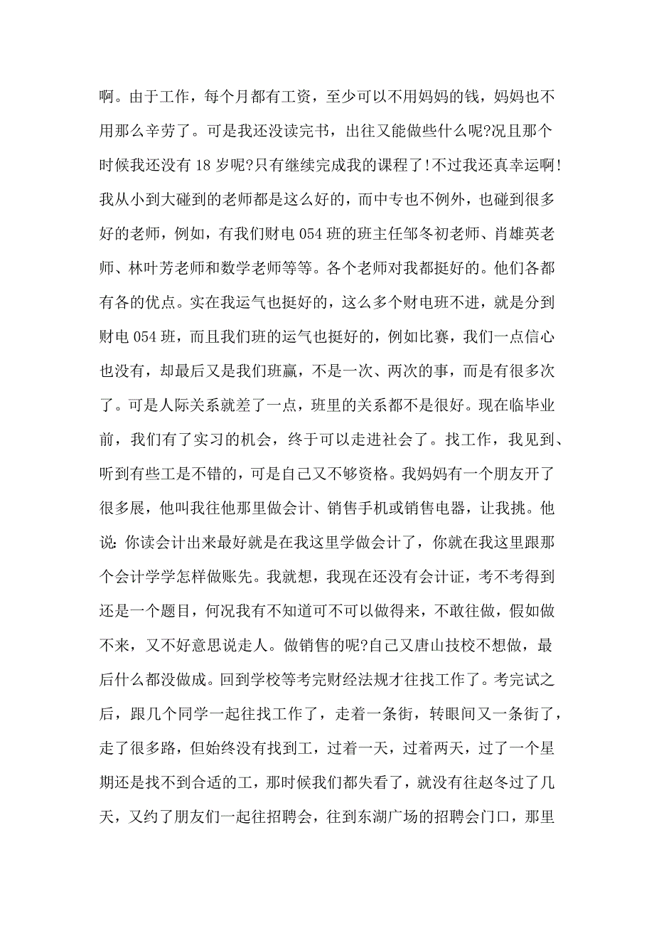 【热门】毕业实习总结锦集7篇_第4页