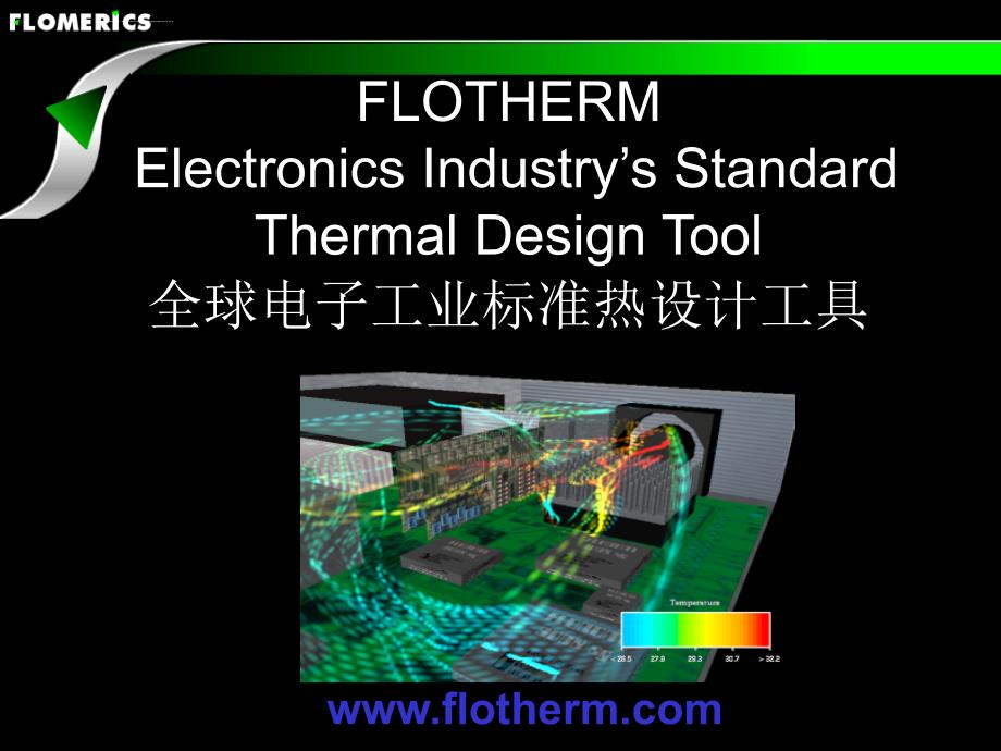 Flotherm和FloEMC仿真软件研讨会课件_第4页