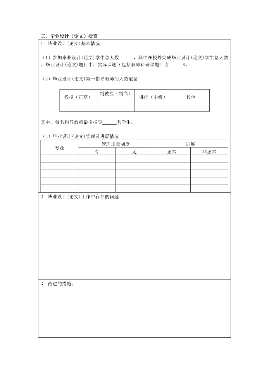 附件一： 天津工业大学期中教学检查总结表_第2页