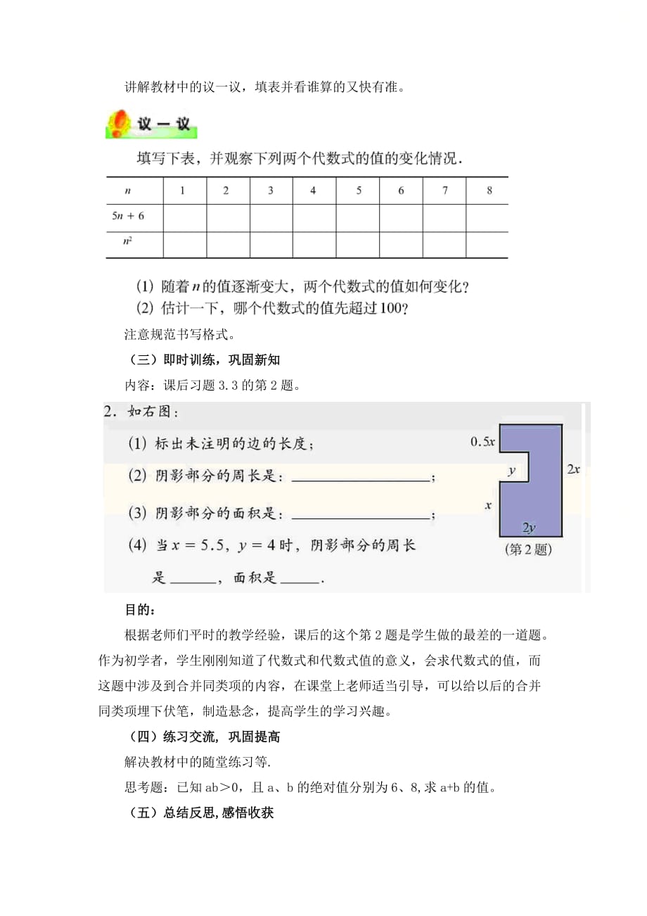 新北师大版七年级数学上册第三章《代数式（2）》参考教案_第2页