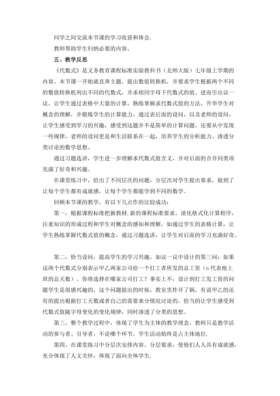 新北师大版七年级数学上册第三章《代数式（2）》参考教案_第3页