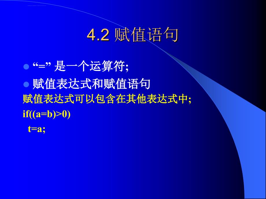 e最简单的C程序设计课件_第2页