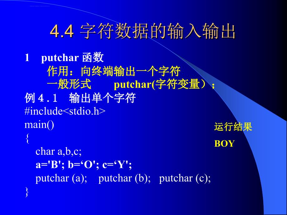 e最简单的C程序设计课件_第4页