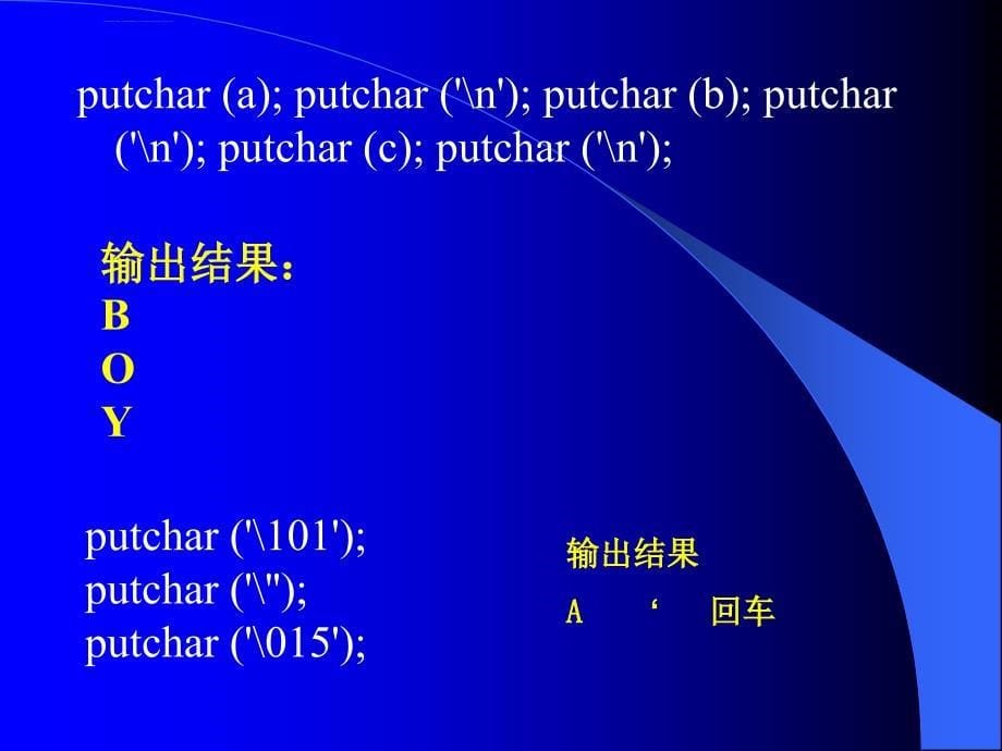 e最简单的C程序设计课件_第5页