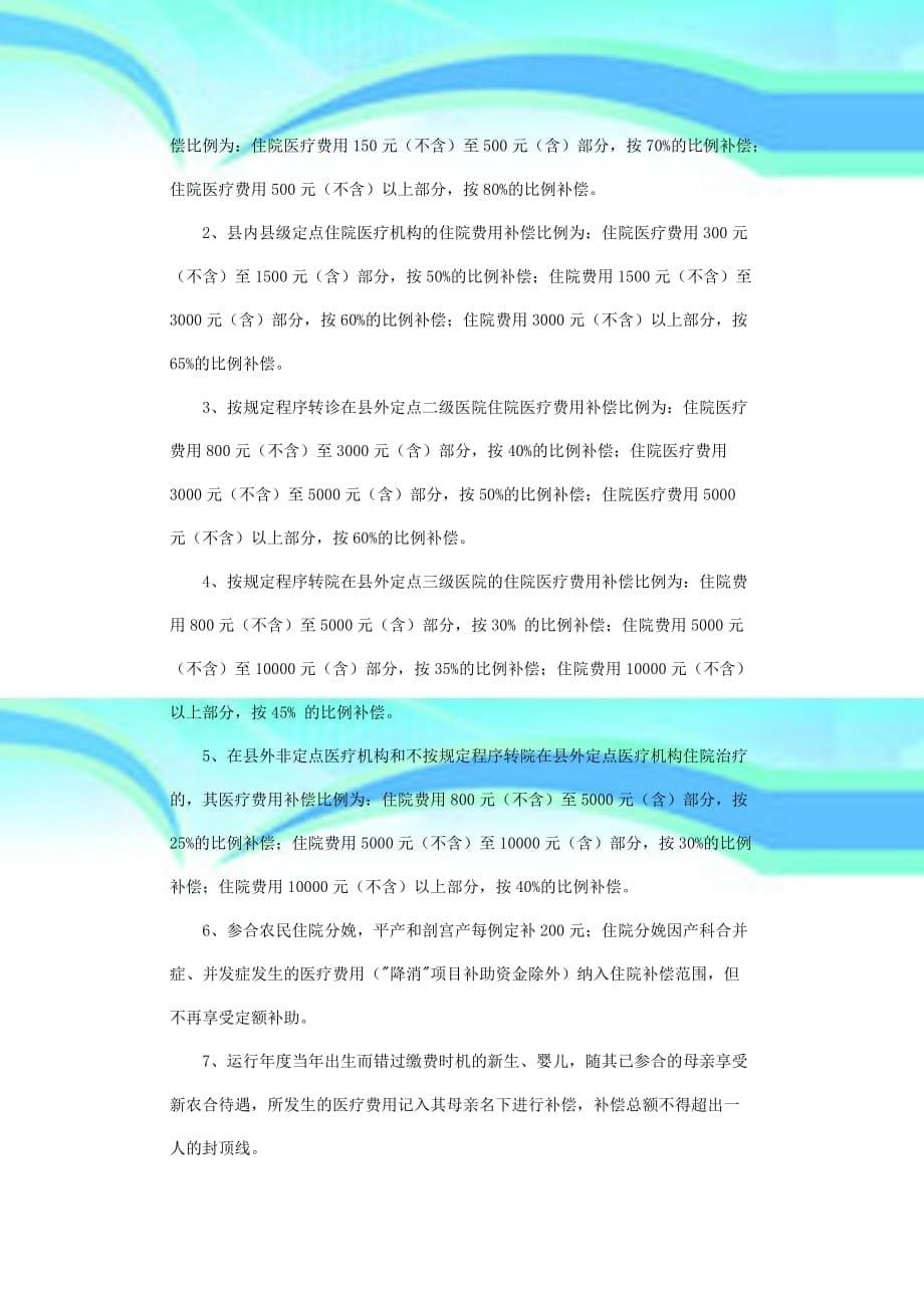 巴东县年新型农村合作医疗政策宣传资料_第5页