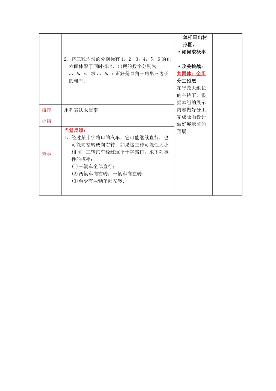 新人教版九年级数学上册第二十五章《用列举法求概率（2）》学案_第2页