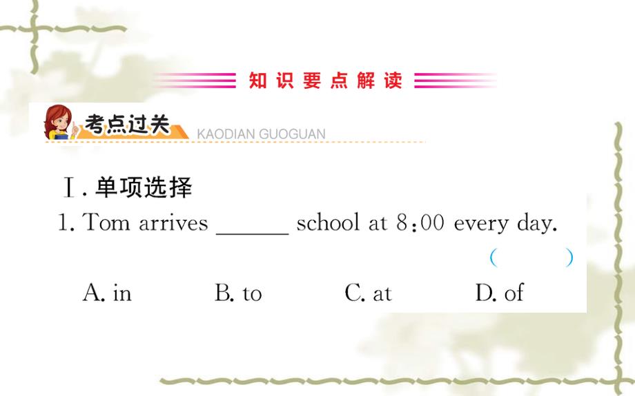 2019七级英语下册 Unit 4 Don&ampamp;rsquo;t eat in class Section A训练课件 （新）人教新目标_第2页