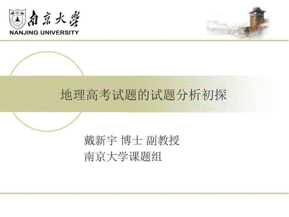 HMM词性标注 - 南京大学课件_第1页