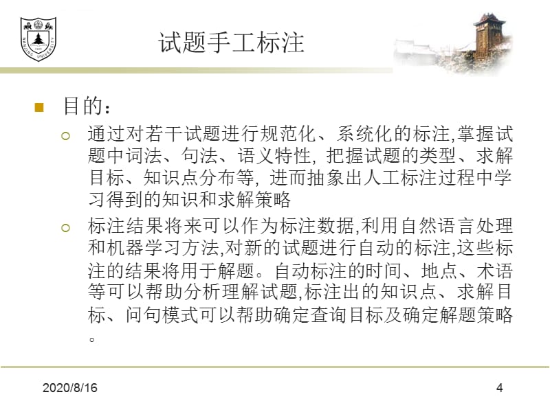 HMM词性标注 - 南京大学课件_第4页