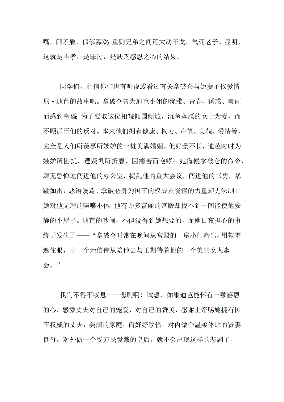 大学生学会感恩演讲稿范文7篇_第2页