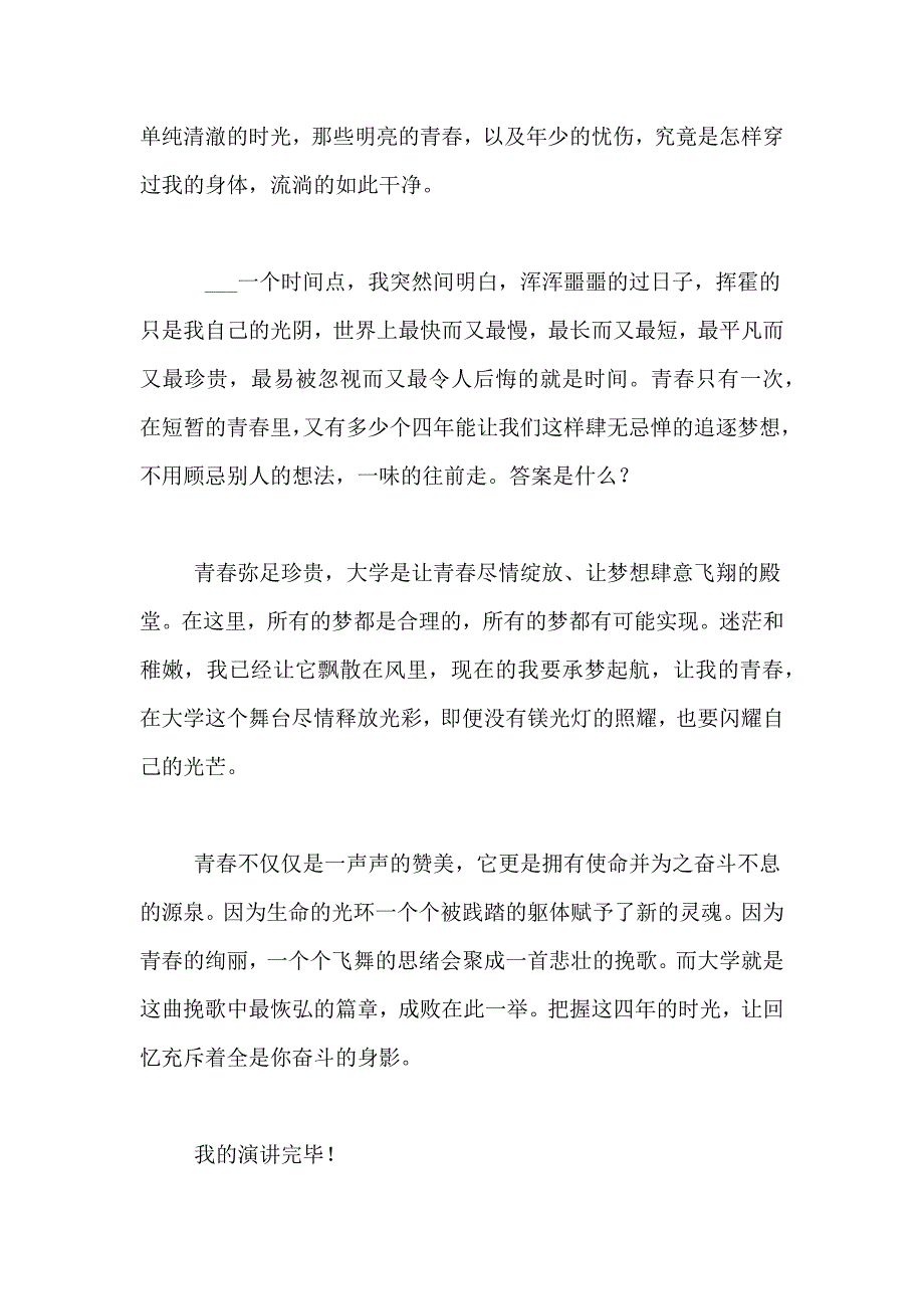 大学生励志演讲稿范文合集八篇_第3页