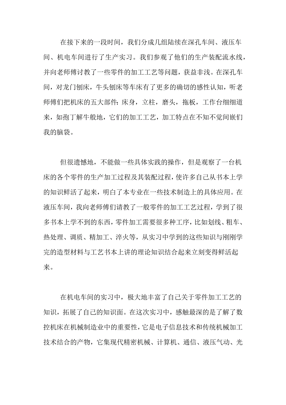 产品设计实习日记 产品设计实习日记范文【精选】_第2页