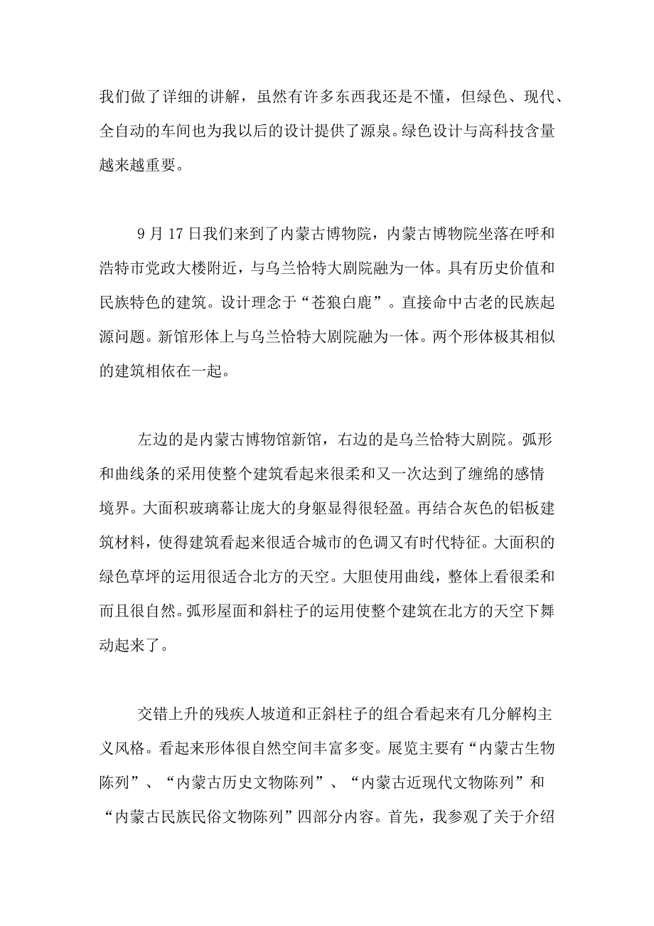 产品设计实习日记 产品设计实习日记范文【精选】_第4页