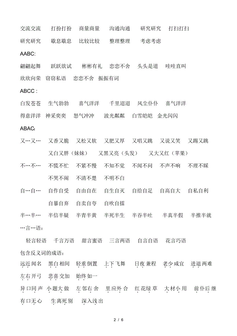 三年级上册语文背诵积累_第2页