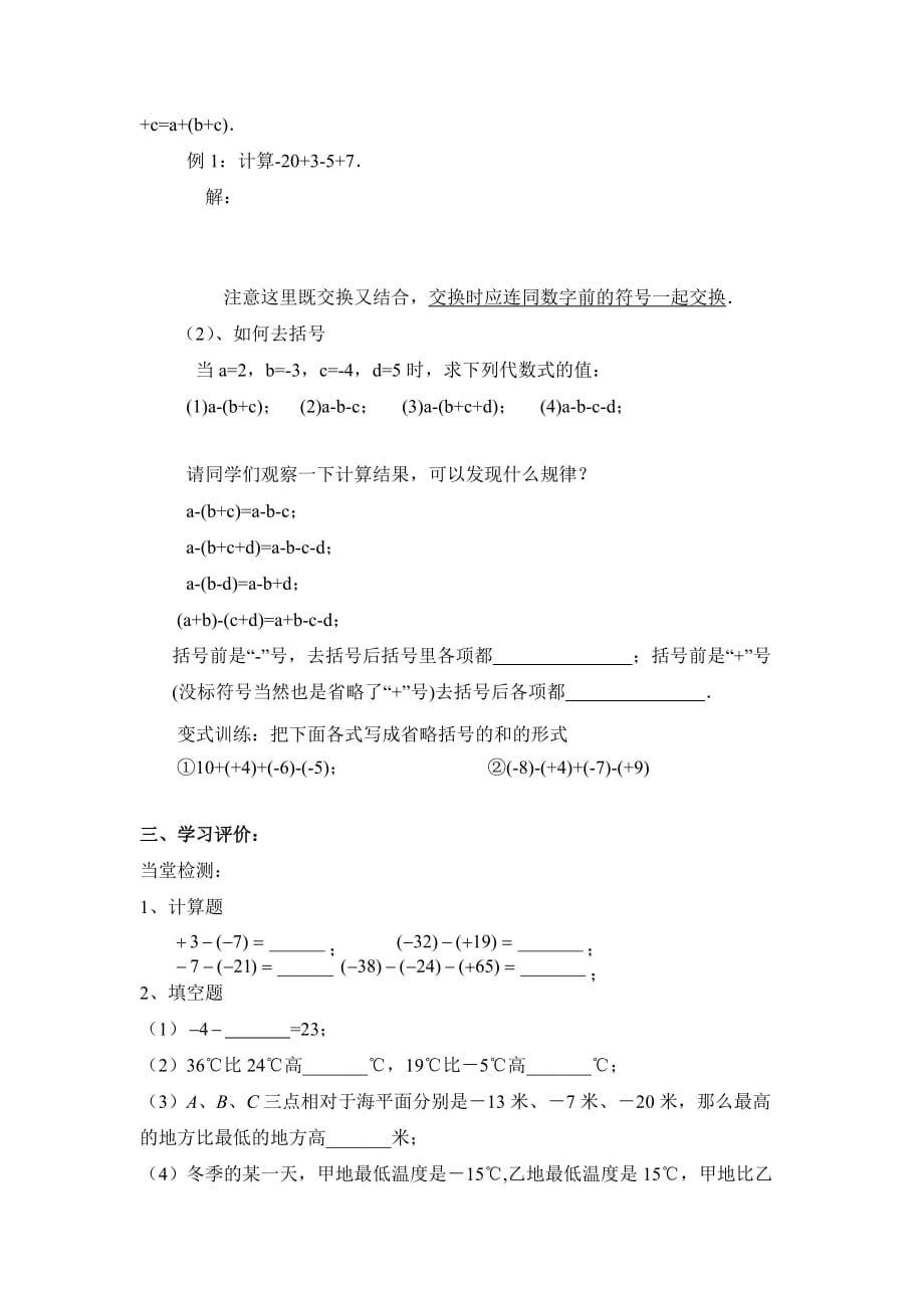 新北师大版七年级数学上册第二章《有理数的加减混合运算（1）》优质学案_第3页