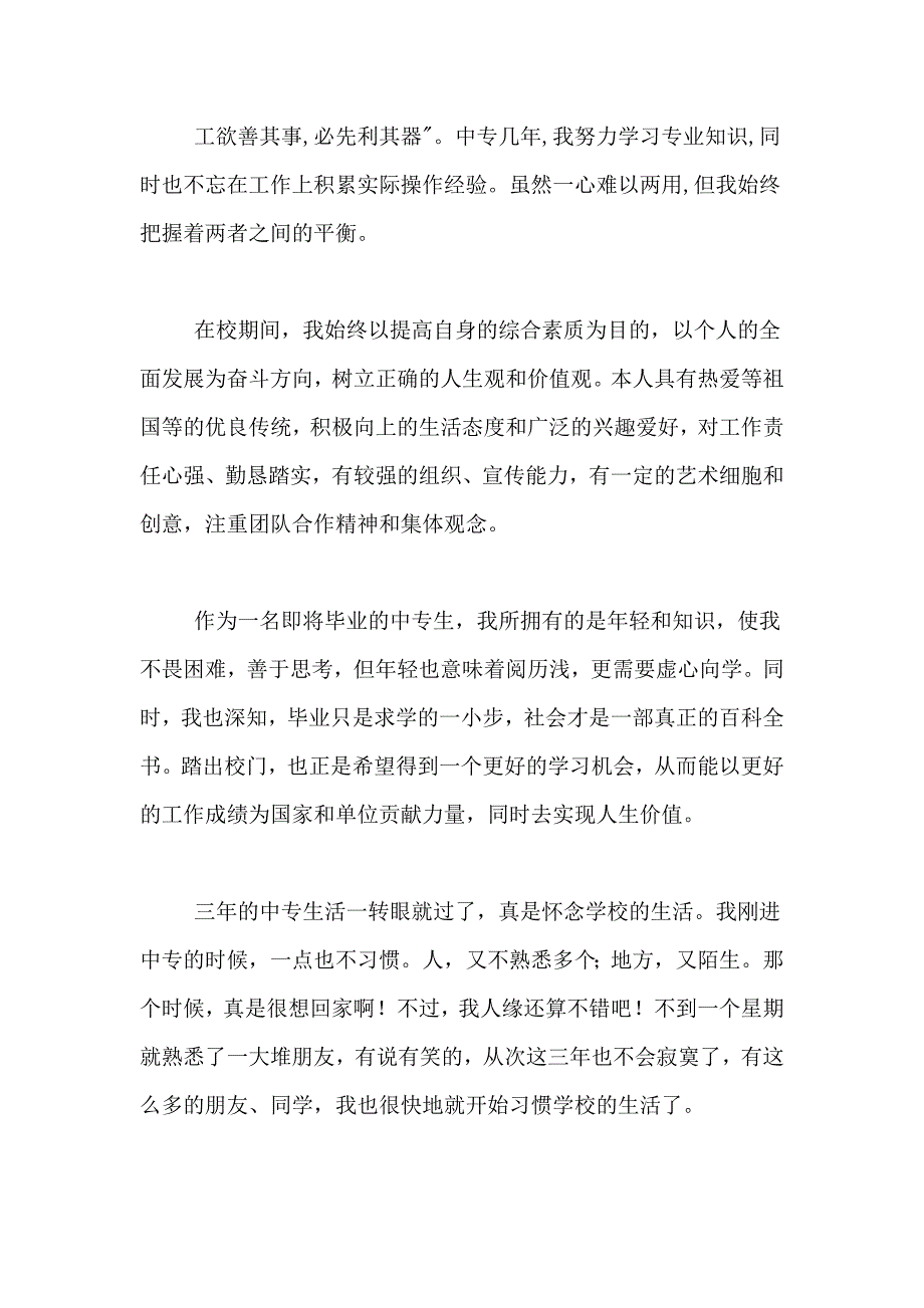 中专自我总结集合8篇_第4页