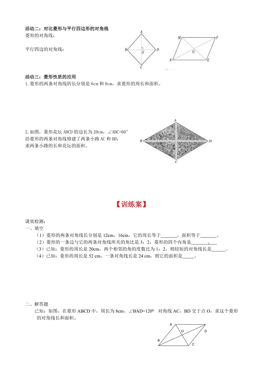 新北师大版九年级数学上册第一章导学案：第1课时_菱形的性质_第2页