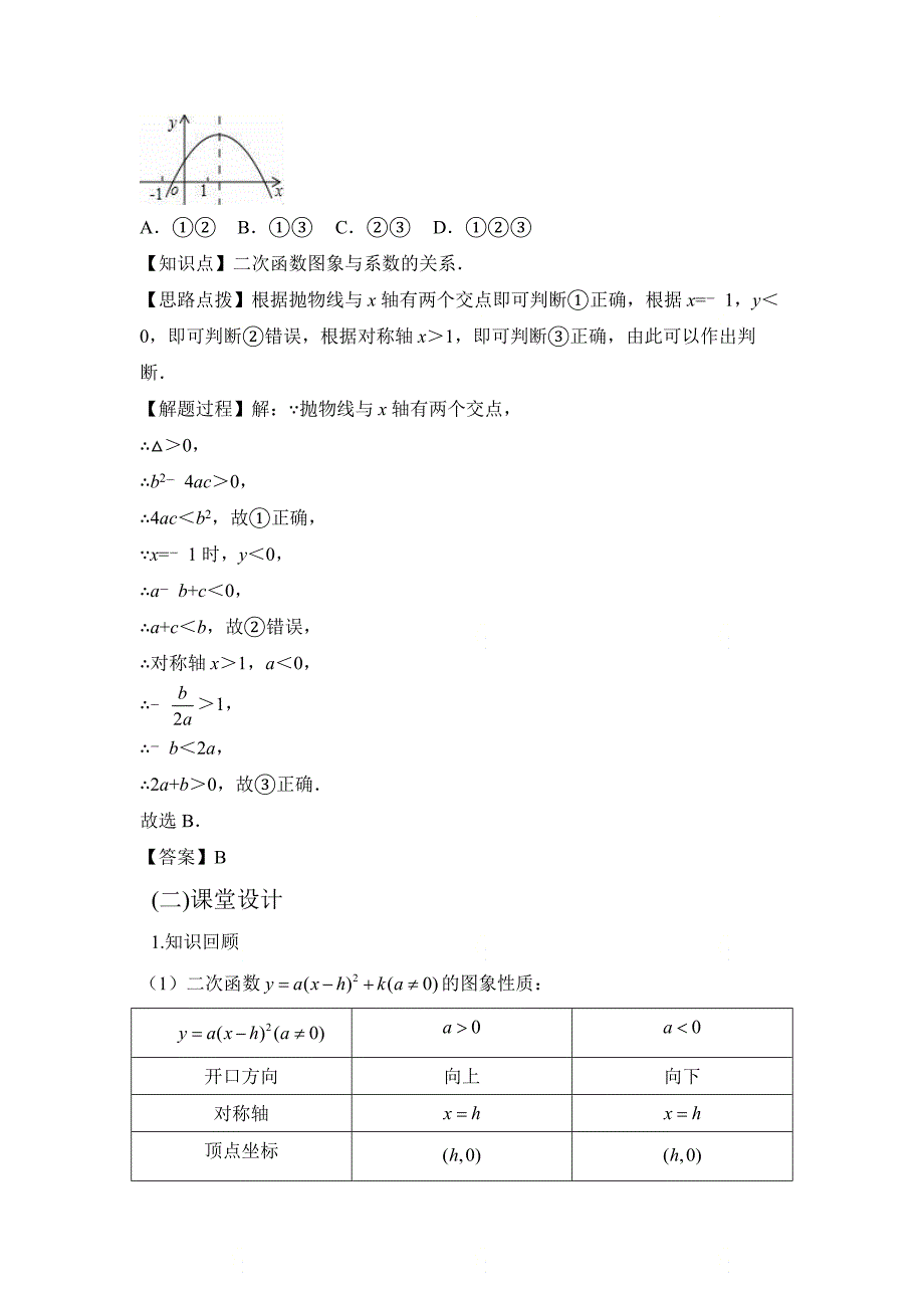 新人教版九年级数学上册第二十二章《二次函数y＝ax^2＋bx＋c的图象和性质（1）》名师教案_第3页