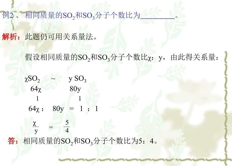 化学计算(技巧篇)_第5页