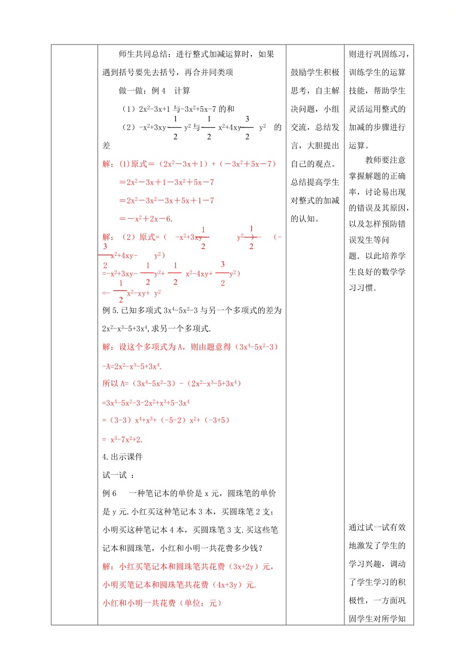 新北师大版七年级数学上册第三章《整式的加减（3）》名师教学设计_第3页