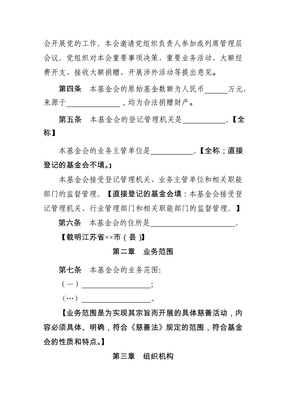 南通市基金会章程示范文本_第2页