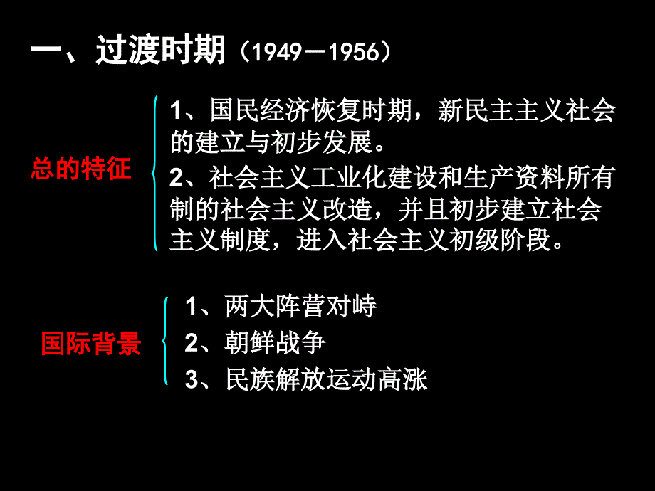 2011届高考中国现代史通史复习（二轮）课件_第2页