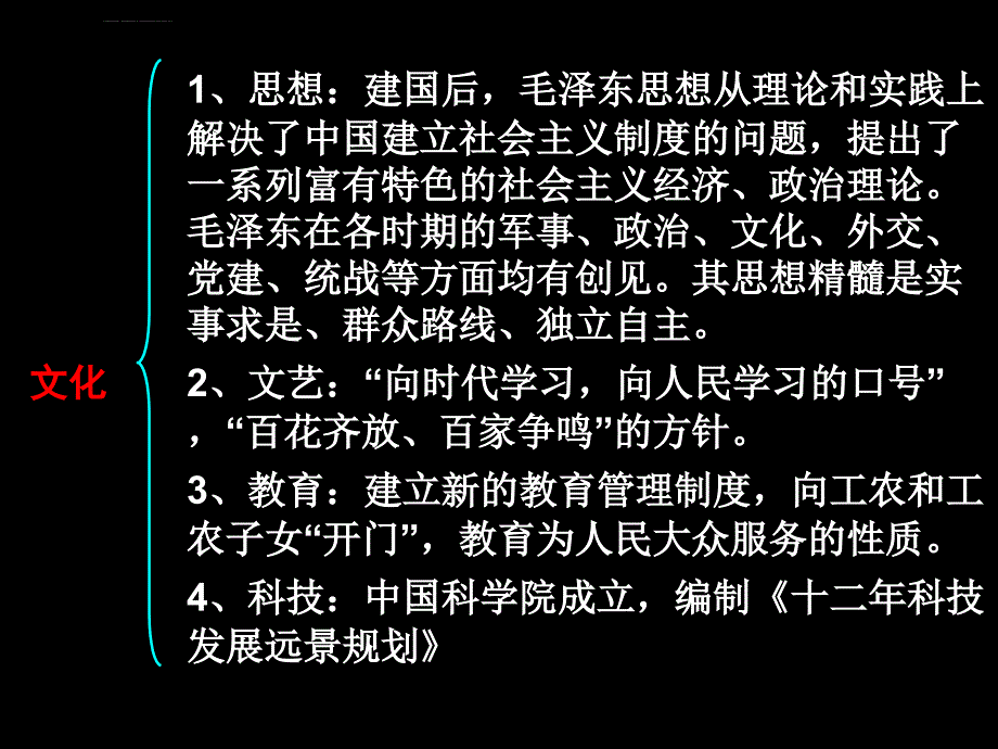 2011届高考中国现代史通史复习（二轮）课件_第4页