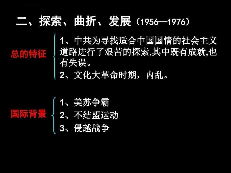 2011届高考中国现代史通史复习（二轮）课件_第5页