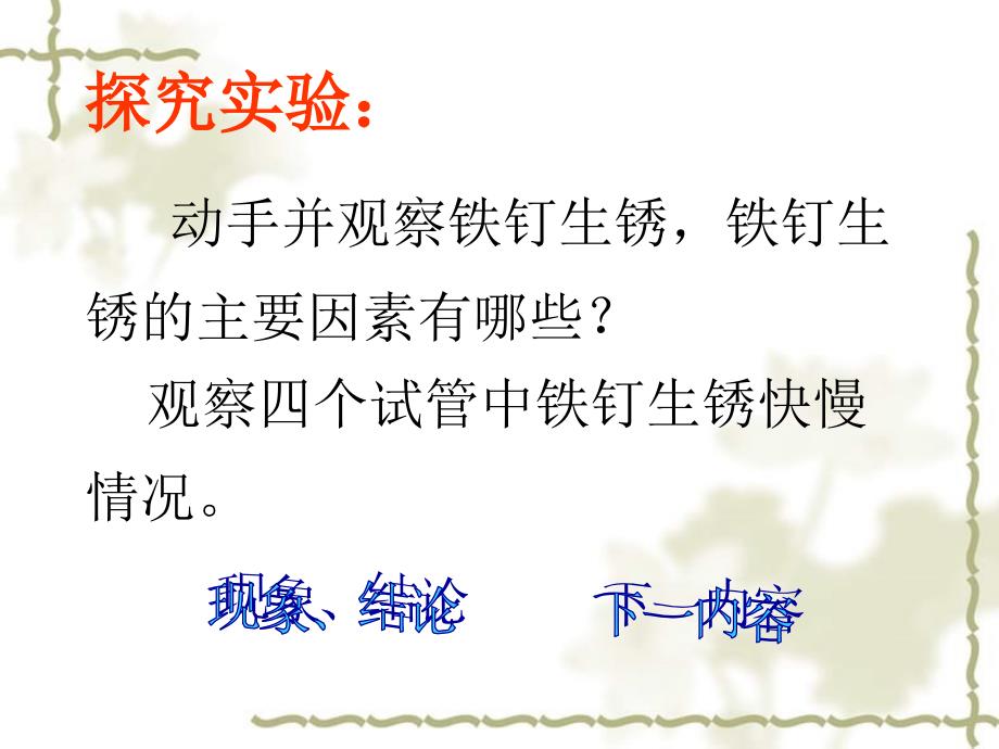 江苏省南京市长城中学九级化学上册 5.3 金属的防护和回收课件1 沪教_第2页