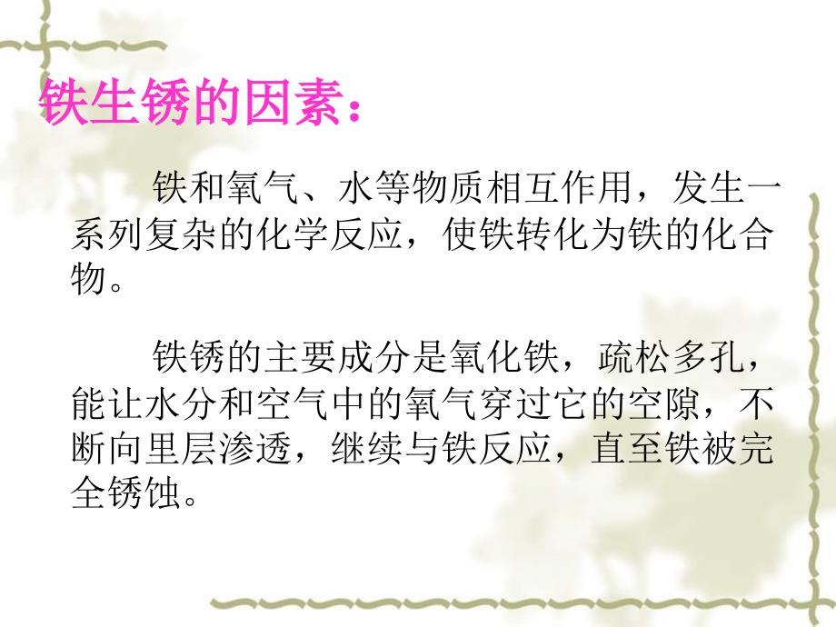 江苏省南京市长城中学九级化学上册 5.3 金属的防护和回收课件1 沪教_第4页