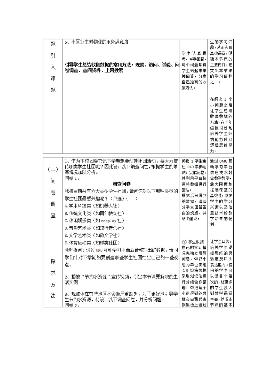 新北师大版七年级数学上册第六章优质课：《数据的收集》教学设计（省优）_第3页