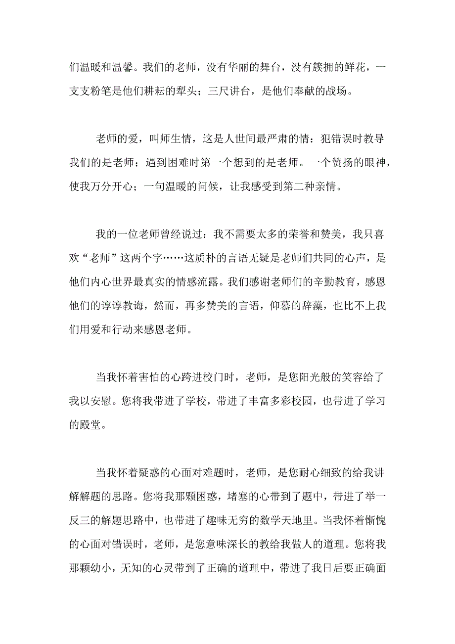 中学生感恩教师演讲稿范文集锦8篇_第2页